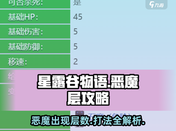 星露谷物语🔥恶魔几层？打法攻略来了！截图1