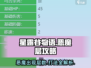 星露谷物语🔥恶魔几层？打法攻略来了！
