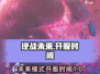 逆战未来🔥开服时间曝光，等你来战！🎮