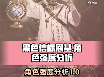 黑色信标恩基强度分析🔥游戏党必看！截图1
