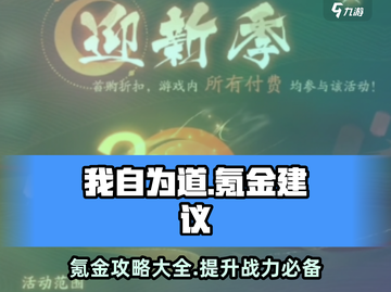 我自为道🔥氪金攻略：快速变强秘籍✨截图1