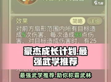 《豪杰成长计划》最强武学🔥助你称霸江湖！截图1