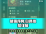 破晓序列白泽🔥技能全面解析！游戏玩家必看💡