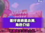 蛋仔滑滑蛋小黄🔥玩法大揭秘🎉