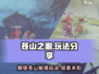 苍山之眼🔥超全玩法攻略💎等你来战！