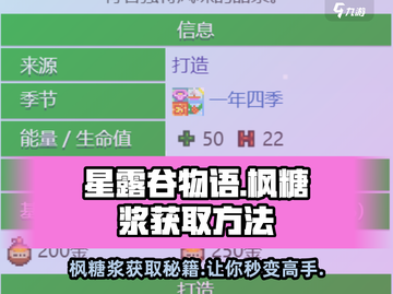 星露谷物语🔥枫糖浆获取秘籍❗快速收集方法截图1