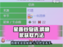 星露谷物语🔥枫糖浆获取秘籍❗快速收集方法