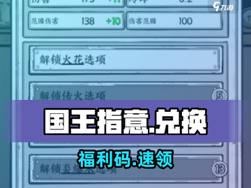 国王指意兑换码大放送🎁速领！截图1