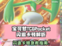 🔥宝可梦TCGPocket闪退卡顿？一招解决！💥🎮