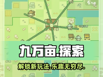 九万亩🔥玩法大揭秘，超有趣❗你不来看看吗？截图1