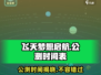 飞天梦想启航公测时间🎉游戏迷们冲鸭！