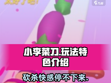小李菜刀🔥：好玩到停不下来！Knife Master必备技巧💡截图1