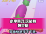 小李菜刀🔥：好玩到停不下来！Knife Master必备技巧💡