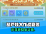 《葫芦娃大作战》彩莲获取攻略💥