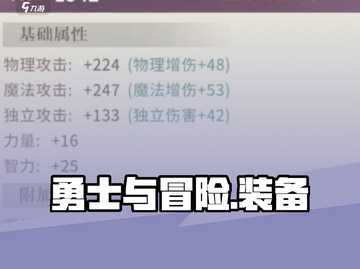 🎮勇士与冒险神装搭配曝光！截图1