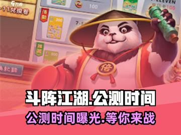 斗阵江湖公测时间🔥超燃游戏等你来战！截图1
