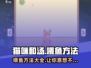 猫咪和汤喂小鱼🔥《猫咪和汤》喂养技巧大公开！🐟