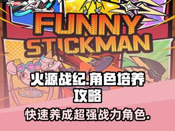 火源战纪🔥角色培养秘籍，快速提升战力！截图1