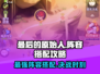 最后的原始人🔥最强阵容搭配攻略🎉游戏党必看！