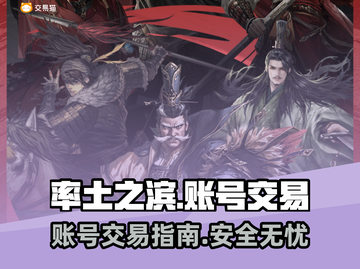 🔥率土之滨：账号交易秘籍，快速变现💡截图1