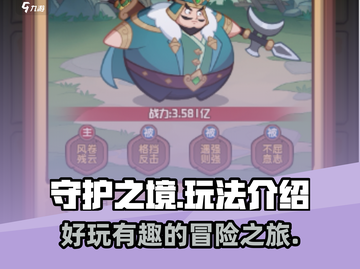 守护之境🔥超好玩手游，揭秘核心玩法💡截图1