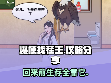 爆梗找茬王🔥回来前超全攻略来了！游戏通关秘籍在这里👇截图1