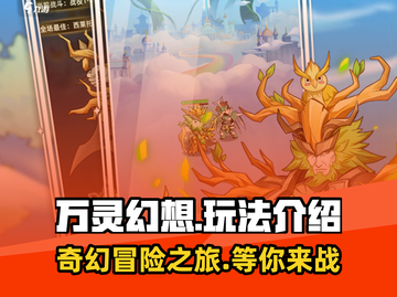 万灵幻想🔥超有趣玩法曝光，不玩真的亏！截图1