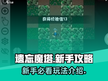 遗忘魔塔🔥新手必看！玩法攻略大揭秘！截图1