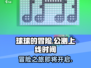 球球的冒险🔥上线时间&公测链接大曝光！