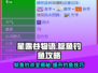 星露谷物语💡鲶鱼钓鱼秘籍大公开！快速上手钓大鱼🐟