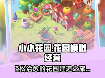 小小花园🤩玩法测评，不玩绝对后悔！🎮截图1