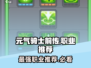 元气骑士前传🔥最强职业推荐👇新手必看！