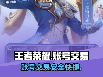 王者账号交易🔥手游党必看！🎉截图1