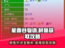 星露谷物语🌟鲟鱼钓点大曝光！快速获取攻略来啦～