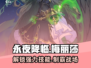 永夜降临🔥复苏梅丽莎技能解析，玩转游戏就靠它！
