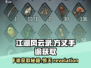 江湖风云录：方丈手谕获取秘籍🌟轻松拿到手！