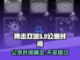 搏击双城重构🔥公测时间曝光！📌等你来战