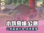 小筑奇缘公测🔥渠道分享，玩家必看！🎮