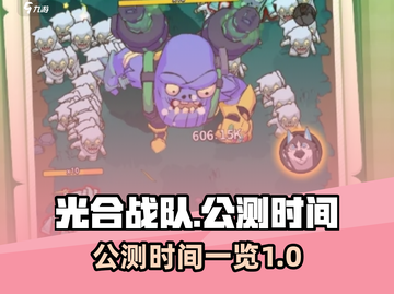 光合战队🔥公测时间曝光，速来抢先知！截图1