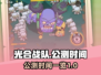 光合战队🔥公测时间曝光，速来抢先知！