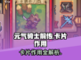 元气骑士前传卡片作用大揭秘！🎮