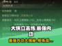 大侠立志传最强内功🔥修炼秘籍大公开！