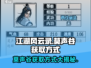 江湖风云录🔥莫声谷获取方式大揭秘！👇