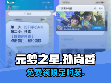 元梦之星孙尚香皮肤免费送！🎁截图1