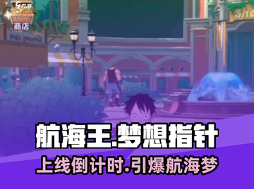 航海王梦想指针🔥预约开启！🎮截图1