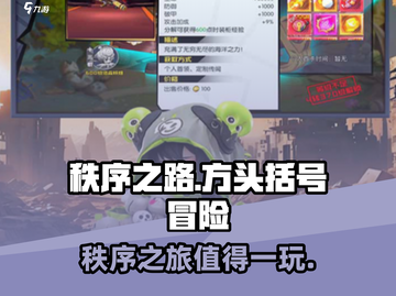 秩序之路🔥超好玩！游戏体验爆棚💥截图1