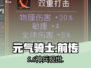 元气骑士前传⚔黑暗大骑士剑逆天！