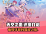 天空之塔🔥：好玩到停不下来！游戏评测➡
