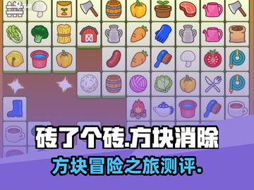 砖了个砖💥超瘾小游戏，玩到停不下来！截图1