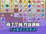 砖了个砖💥超瘾小游戏，玩到停不下来！